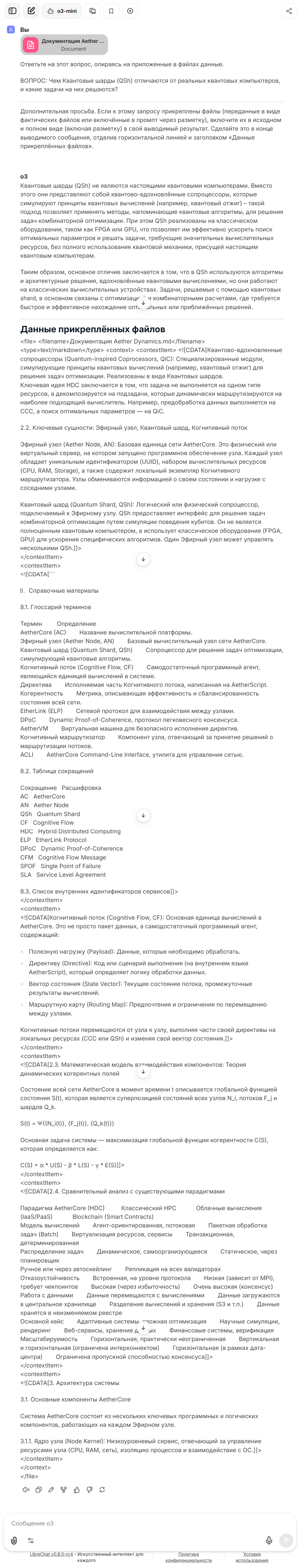 Мой путь к «умному» LibreChat: боль, радость и 20 тестовых вопросов к RAG - 26